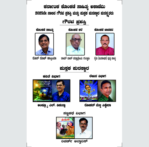 Karnataka Konkani Sahitya Academy